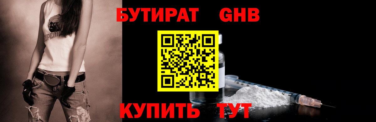 Бутират вода Зеленогорск