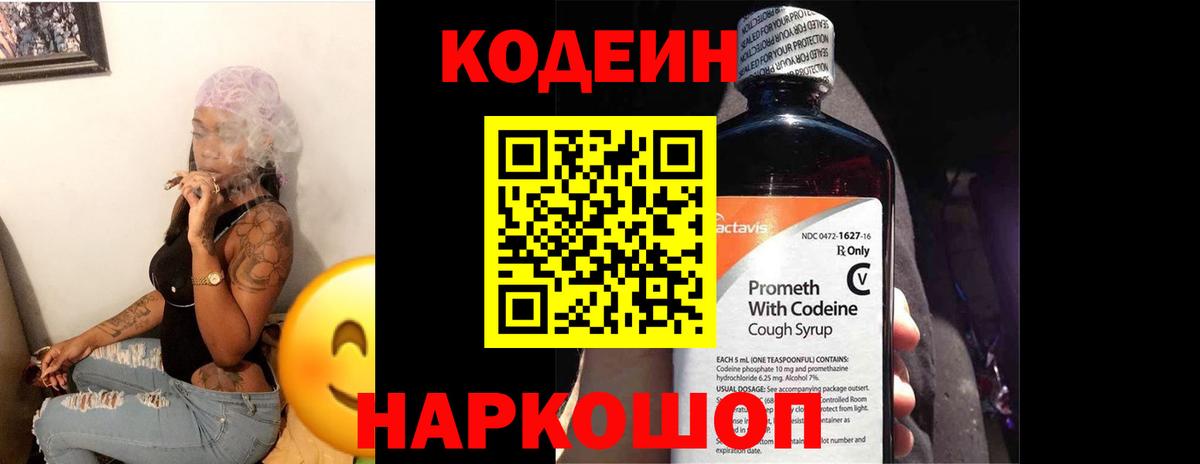 Codein напиток Lean (лин)  Codein напиток Lean (лин)  Зеленогорск  Вход с VPN 