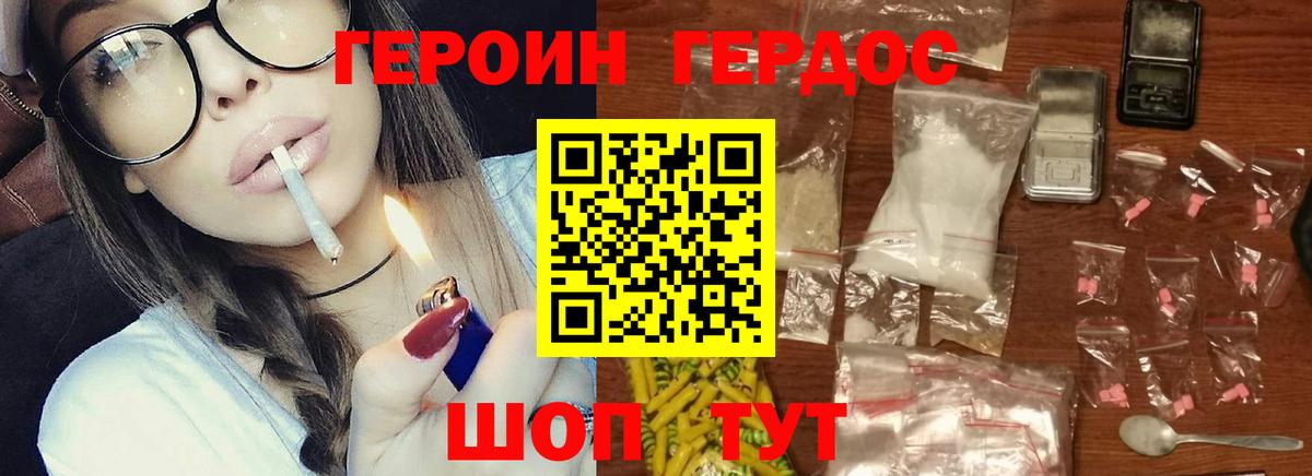 ГЕРОИН афганец Зеленогорск
