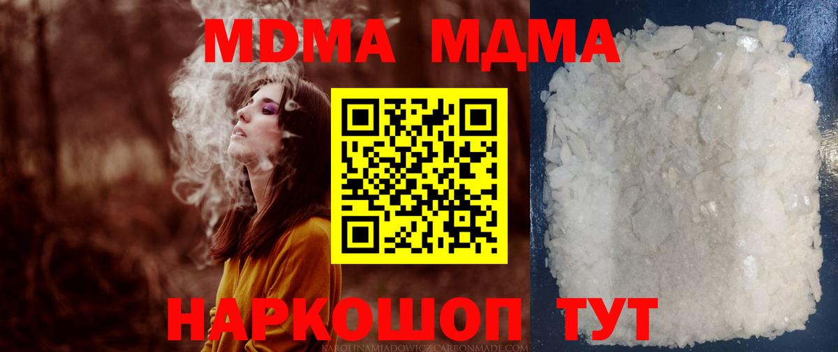 MDMA молли Зеленогорск