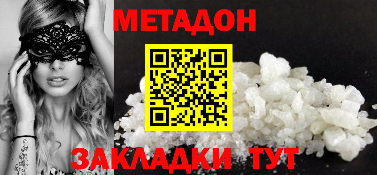 МЕТАДОН мёд  Метадон VHQ  Зеленогорск  Вход с VPN 